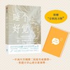 睡个好觉 汪瞻 著 业内人员谭立文 陈乾元作序 家庭医生 睡眠解决方案 失眠认知行为疗法 摆脱失眠困扰 高压人群 商品缩略图1