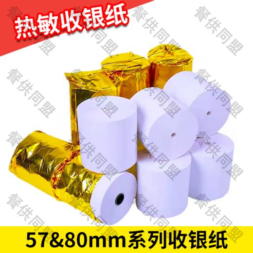 热敏收银纸 商品图0
