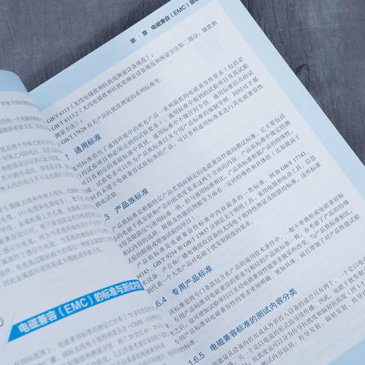 电磁兼容EMC原理 设计与故障排除实例详解 EMC电磁兼容设计标准例 商品图4