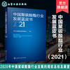 中国聚碳酸酯行业发展蓝皮书 2021 聚碳酸酯产业发展概述 聚碳酸 商品缩略图0
