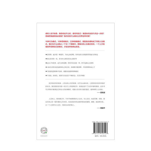 别人怎么对你 是你教的 黄启团 著 壹心理投资人 吴晓波、周国平鼎力 中信出版 商品图2