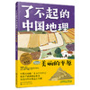 了不起的中国地理：美丽的平原 商品缩略图0