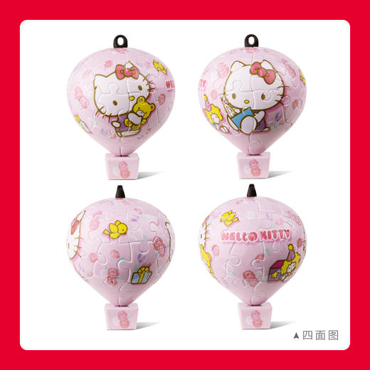 28片 热气球造型 钥匙扣拼图 AB1023 Hello Kitty 粉色时光 商品图1