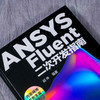正版 ANSYS Fluent二次开发指南 FLUENT ANSYS工业设计软件 商品缩略图1