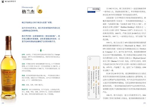 威士忌百科全书 苏格兰 查尔斯麦克莱恩著  饮食文化 酒厂威士忌文化史 品鉴方式 中信出版 正版书籍 商品图2