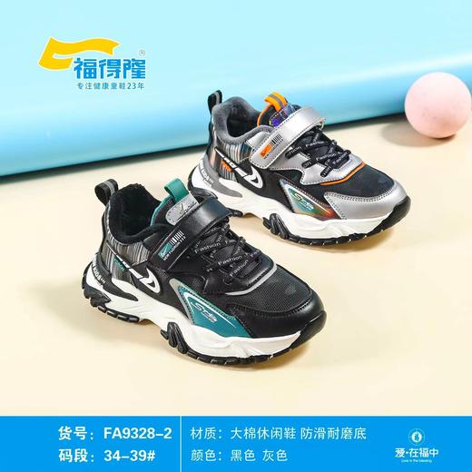 福得隆新款大棉运动鞋9328-2    34-39码 商品图0