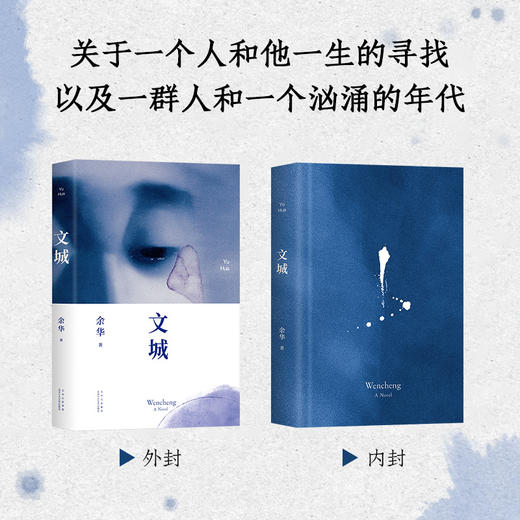 文城 余华作品 活着许三观卖血记作者著 时隔8年携全新长篇新书归来 文学现当代小说 商品图1