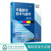 平版胶印技术与操作 余勇 商品缩略图0