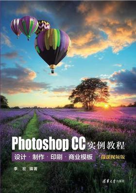 Photoshop CC 实例教程