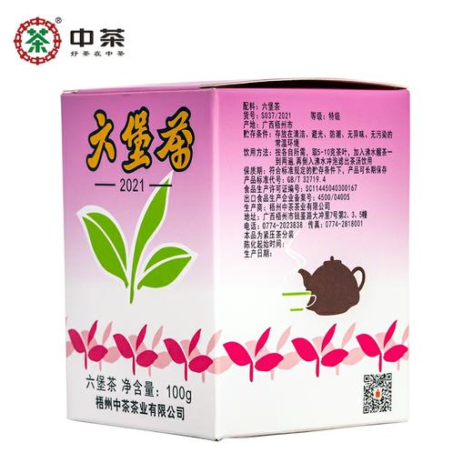 {来宾直播}中茶 老八中紫盒六堡茶（2021） 100G 商品图0