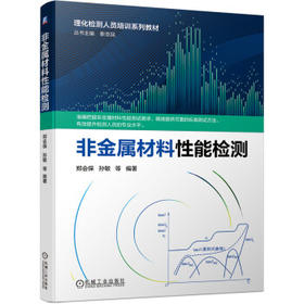 非金属材料性能检测