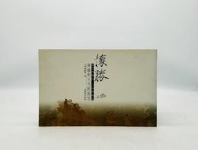 《怀胜》紫禁城出版社，九品D