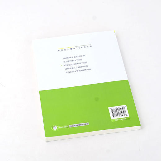 班组安全建设100例丛书 班组安全操作规程100例 班组长管理书籍 商品图2