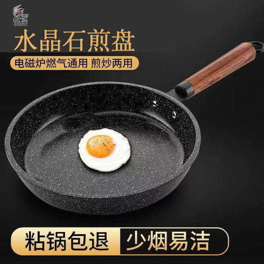 【欧德思锅具】源自德国的高端品牌 水晶石不粘煎锅26cm实用不粘锅 商品图0