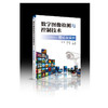 数字图像检测与控制技术 理论及实例 谭彧 商品缩略图4