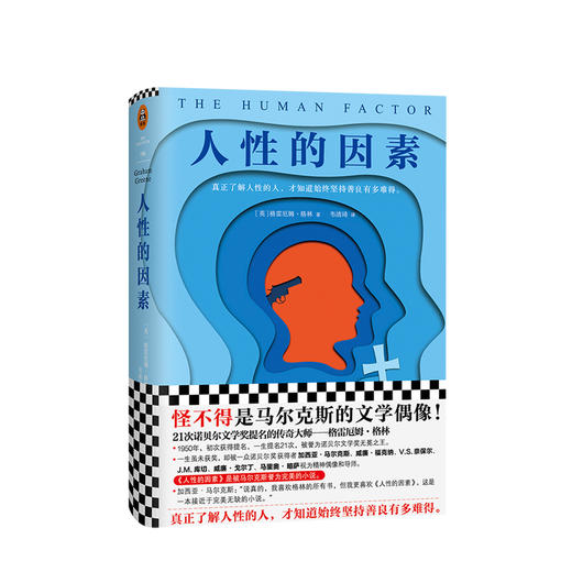 【张艺兴书单】格林文集 人性的因素 获21次诺贝尔文学奖提名 向往的生活 止庵史航 商品图1