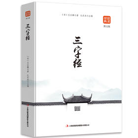 三字经（图文版）品读金典系列