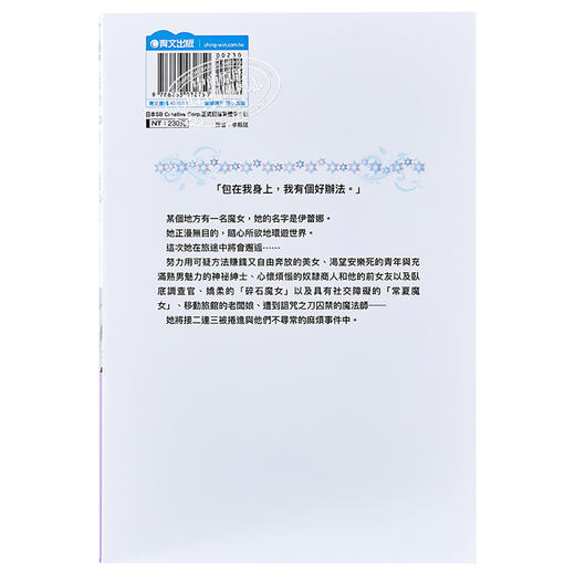 【中商原版】轻小说 轻小说魔女之旅 13 白石定规 台版轻小说 青文出版 商品图1