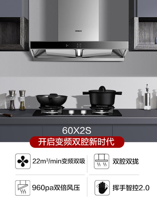 老板60X2S+57B0变频吸抽油烟机燃气灶套餐官方旗舰灶具套装 商品图0