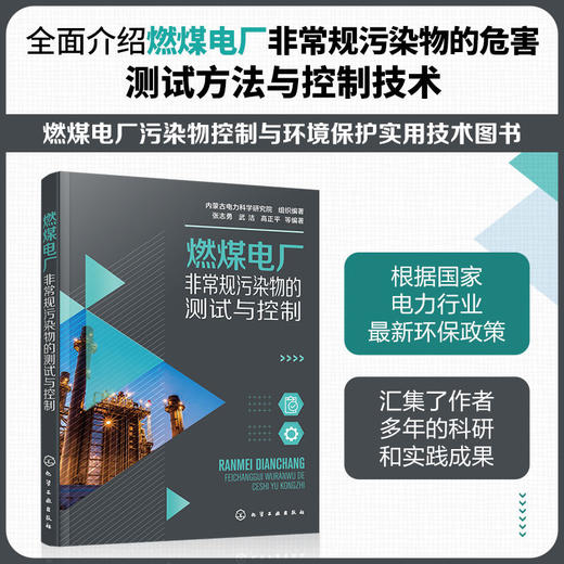 燃煤电厂非常规污染物的与控制 商品图4