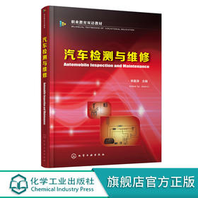 汽车检测与维修 李嘉泽