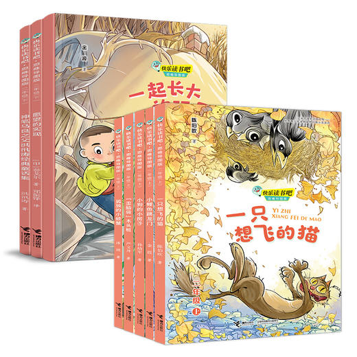 快乐读书吧?思维导图版（二年级全8册） 商品图0