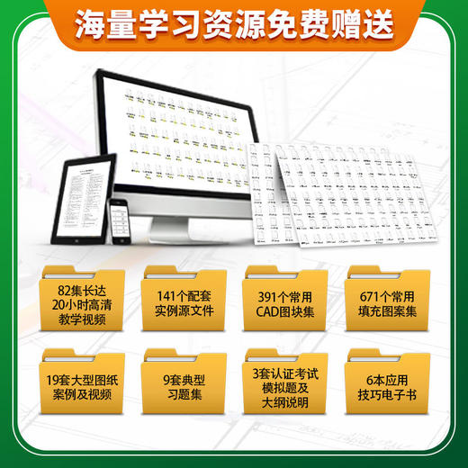 AutoCAD2021中文版完全实战一本通CAD考试电气机械建筑园林设计书 商品图1