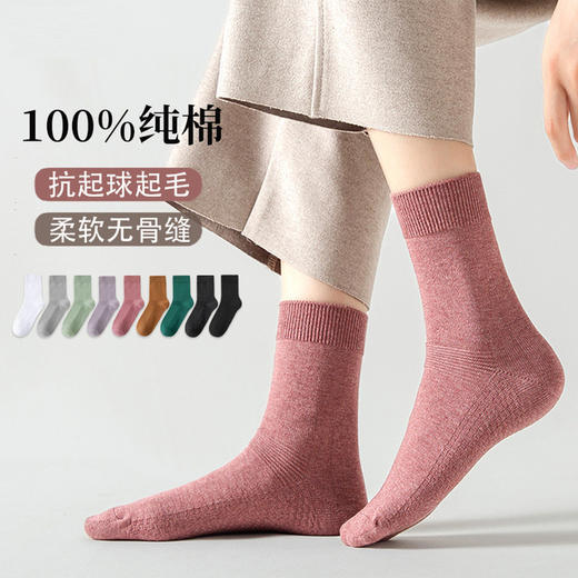 【内外皆棉 软糯舒适】秋冬纯棉女袜加厚 全棉纯色女士中筒袜子 新疆棉防臭独立包装 商品图1