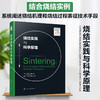 烧结实践与科学原理 兰德尔·杰曼 烧结热力学动力学 液相烧结压 商品缩略图4