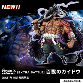 万代 海贼王 Figuarts ZERO  超激战 四皇 凯多 手办模型