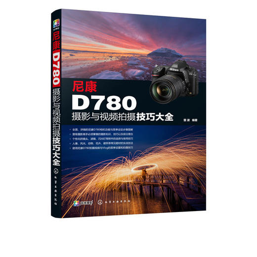 尼康D780摄影与视频拍摄技巧大全 全面解析尼康D780 功能 商品图4