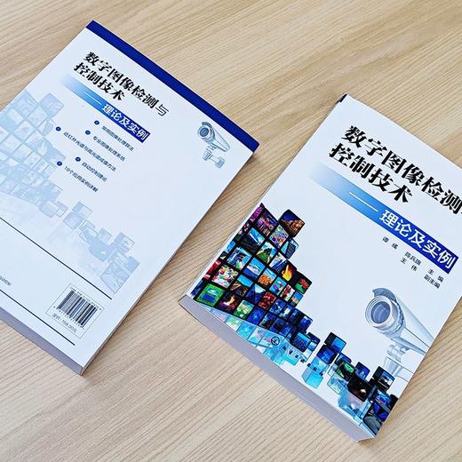 数字图像检测与控制技术 理论及实例 谭彧 商品图1