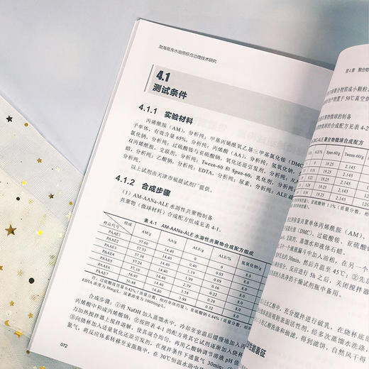 渤海高含水油田综合治理技术研究 卢祥国 刘义刚 石油开发技术管 商品图3