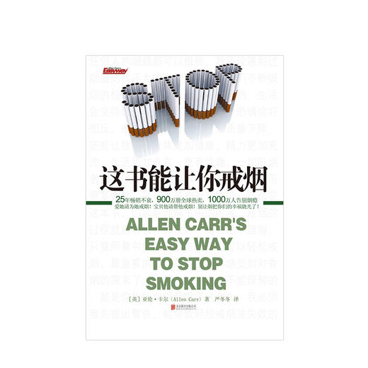 这书能让你戒烟 [英]亚伦?卡尔 生活 商品图1
