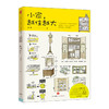 小家越住越大 逯薇 搞定居住烦恼 攻克中国式住宅收纳难题 断舍离生活整理术 家居设计整理收纳要领中信出版 商品缩略图1