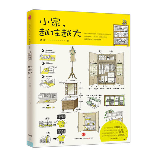 小家越住越大 逯薇 搞定居住烦恼 攻克中国式住宅收纳难题 断舍离生活整理术 家居设计整理收纳要领中信出版 商品图1