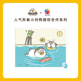 【折扣商品 不退不换】150片 迷你拼图 塑料拼图 P1395 小刘鸭-游泳健将(配小画框)