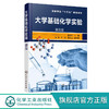 大学基础化学实验 吴俊森 第三版 大学化学实验基础知识实验设备 商品缩略图0