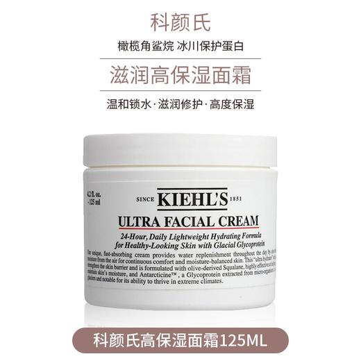 KIEHL'S/科颜氏 高保湿面霜125ml 商品图3