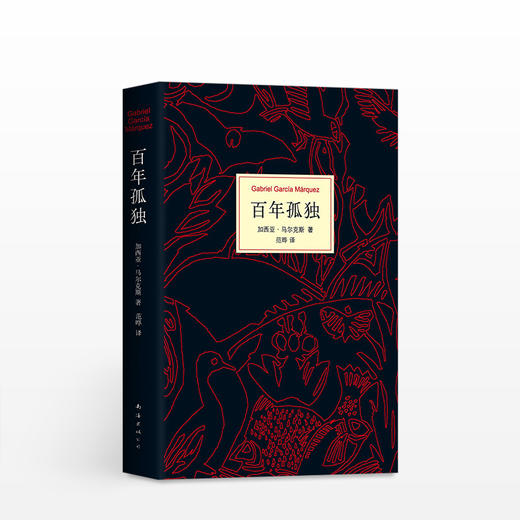 百年孤独50周年纪念版 加西亚·马尔克斯 加西亚马尔克斯经典名篇诺贝尔文学奖 外国经典文学小说世界名著 中信 商品图1