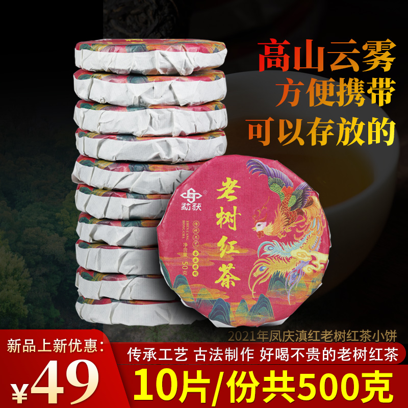 76      云南凤庆滇红茶古树晒红茶饼10片春茶浓香型量贩口粮2025年茶春茶