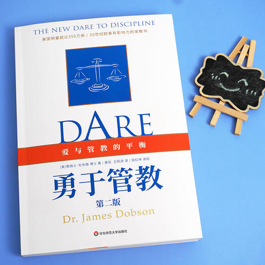 勇于管教 第二版 美 詹姆士 杜布森 著 裴彤 王跃进 译 爱与管教的平衡 家教书 家庭教育 学校教育 商品图1
