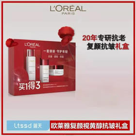欧莱雅复颜套装110ml+65ml+25ml（60019281）【60019281】