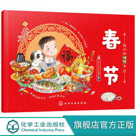 我们的传统节日春节清明端午节日绘本书幼儿启蒙认知传统文化