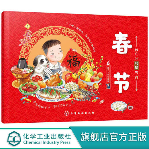 我们的传统节日春节清明端午节日绘本书幼儿启蒙认知传统文化 商品图0