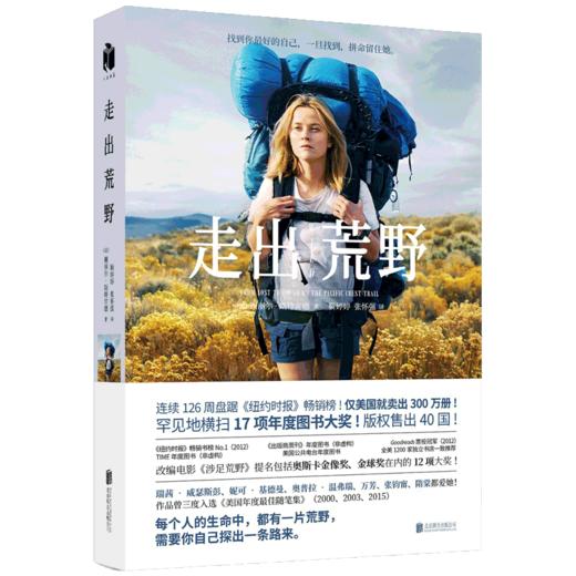 走出荒野 改编电影《涉足荒野》原著小说 每个人的生命中有一片荒野 外国文学情感励志 商品图1
