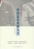《中国近代的财与兵》李冬君著，汉唐阳光出品，山西人民出版社D 商品缩略图0