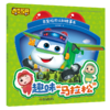 百变校巴认知故事书·闯祸的玻璃球 商品缩略图0