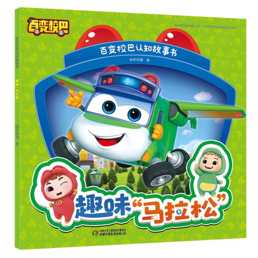 百变校巴认知故事书·闯祸的玻璃球 商品图0