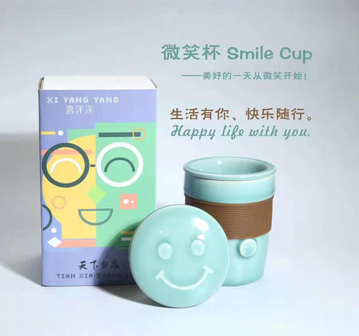 【浙礼文创】青瓷茶具  喜洋洋微笑杯 商品图0